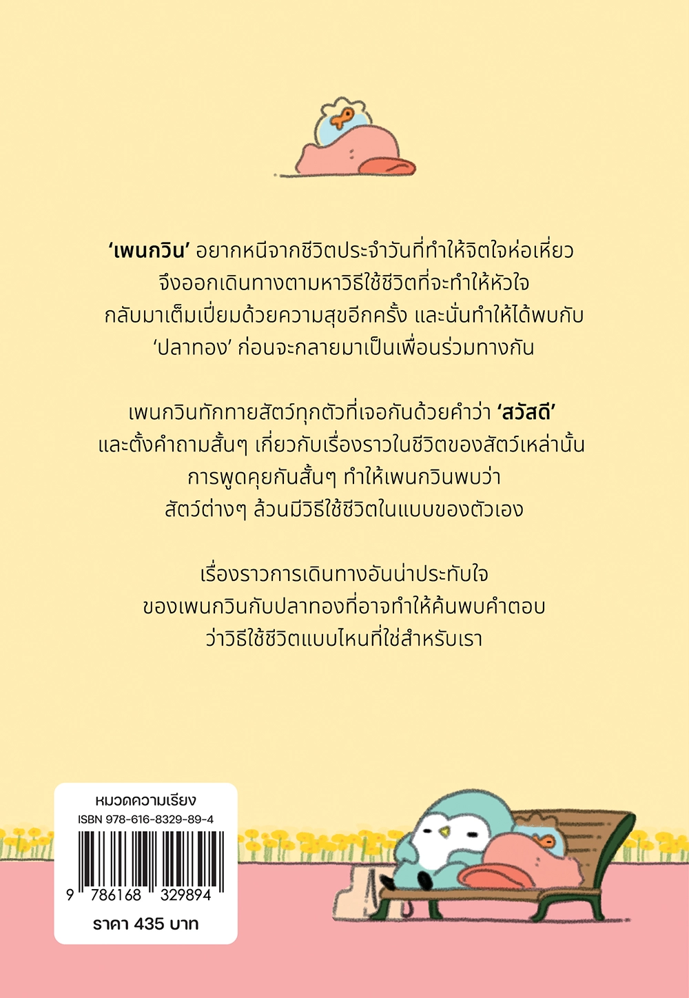 ไม่เป็นไรเลย ก็เพิ่งเคยใช้ชีวิตนี่นา (ลด10% แถมแผ่นรองเม้าส์)